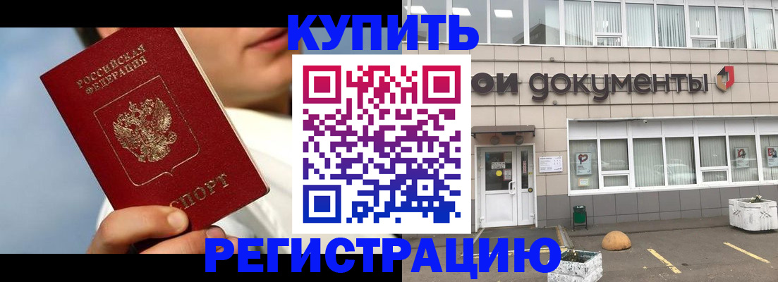 прописка 2025 в Южно-Сахалинске