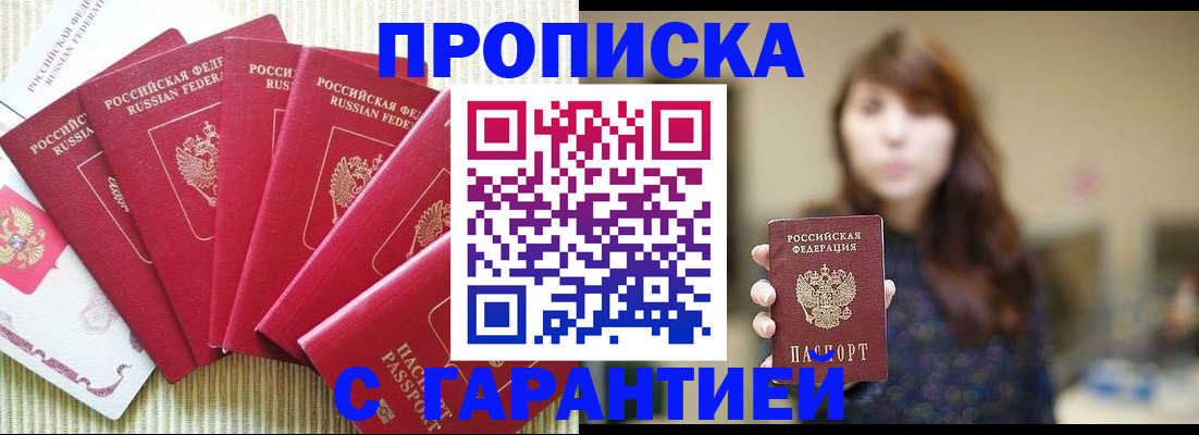 прописка законно в Южно-Сахалинске