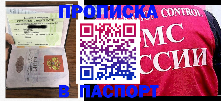 прописка паспорт в Южно-Сахалинске