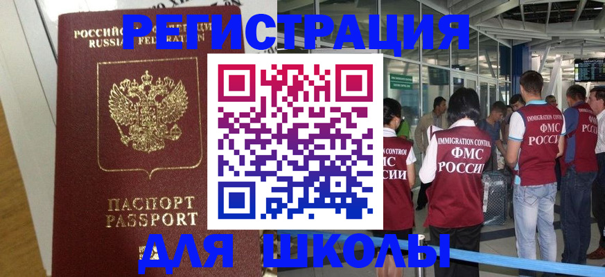 прописка законно в Южно-Сахалинске