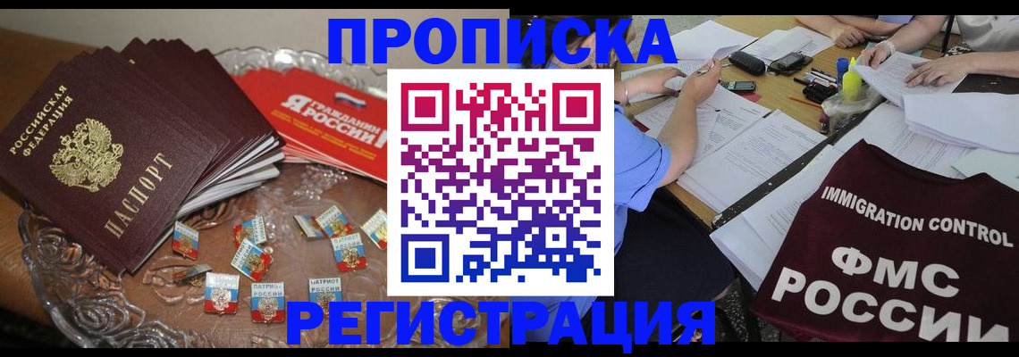 прописка от собственника в Южно-Сахалинске