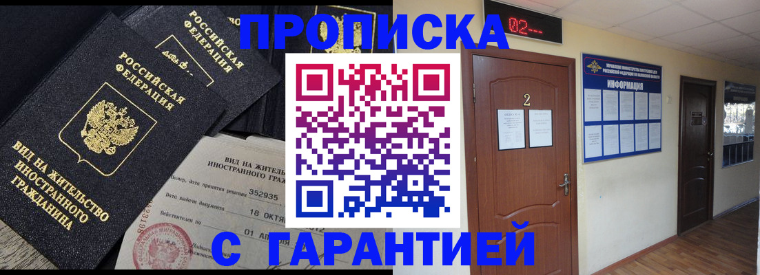 прописка для работы в Южно-Сахалинске