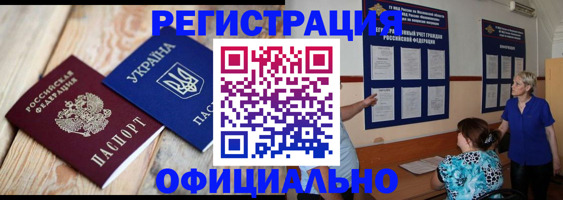 купить прописку в Южно-Сахалинске